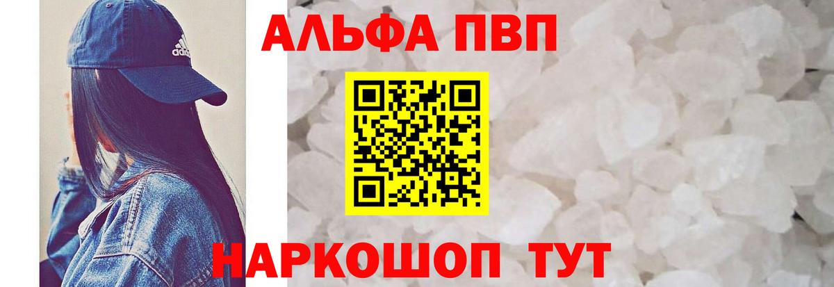 Alpha-PVP кристаллы  A PVP Соль  Вход с VPN  Бирск  Альфа ПВП  Alpha PVP кристаллы 