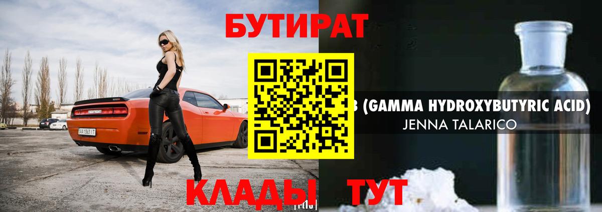БУТИРАТ 1.4BDO  Вход с VPN  Бирск 