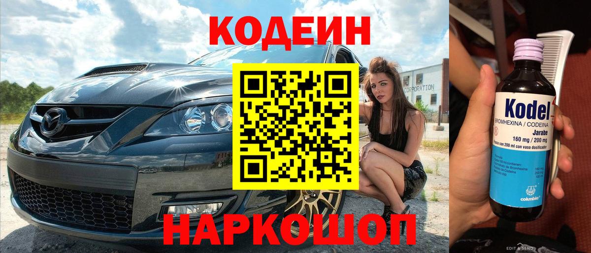 Кодеиновый сироп Lean Purple Drank  Кодеин Purple Drank  Бирск  Вход с VPN 
