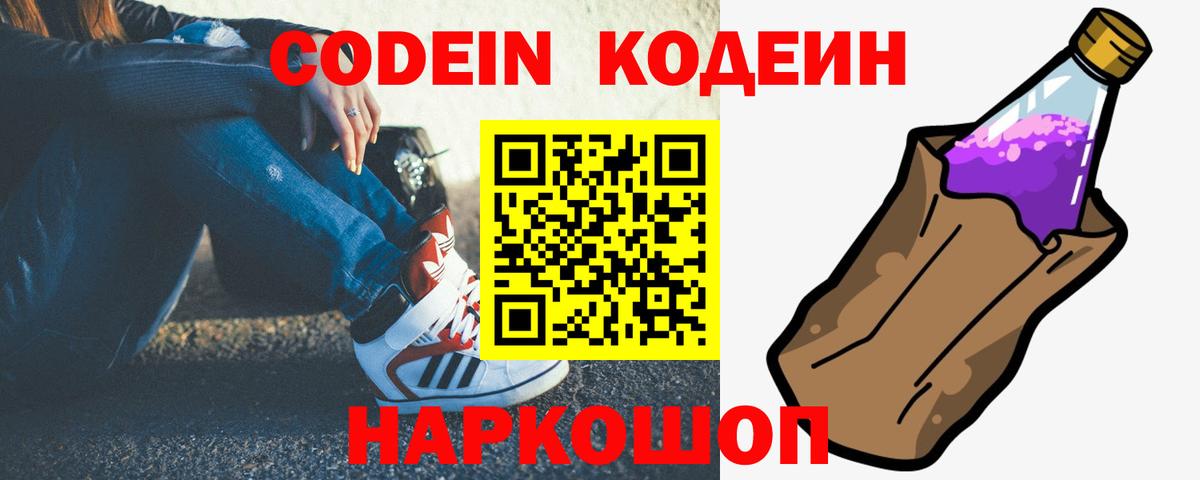 Codein Purple Drank Бирск