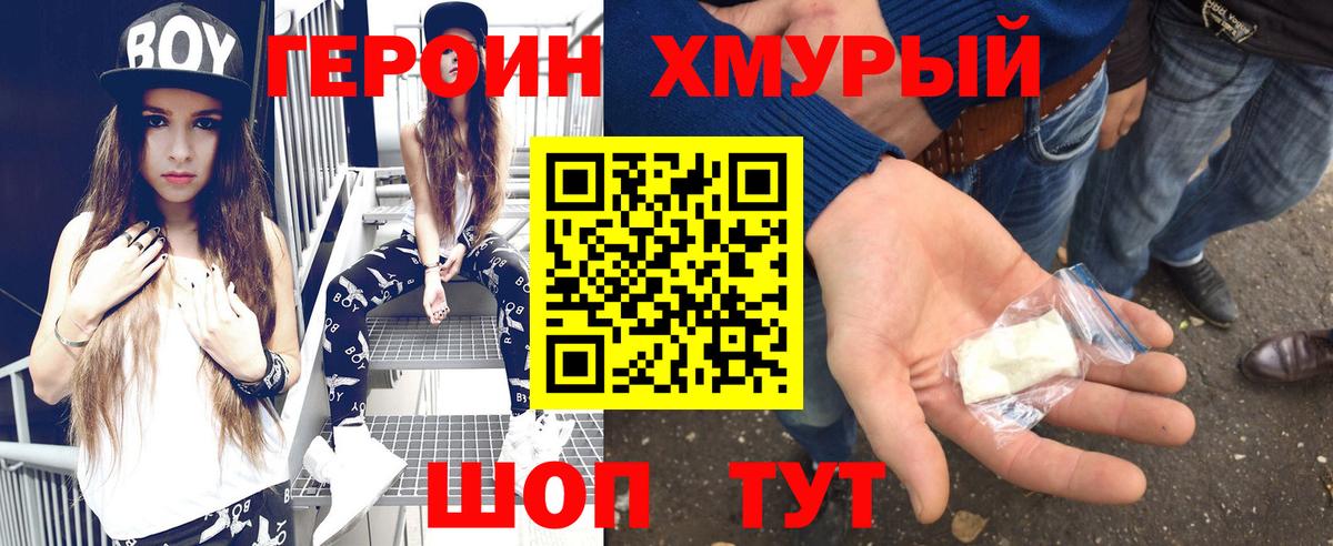 Бирск  ГЕРОИН  Вход с VPN  Героин гречка 