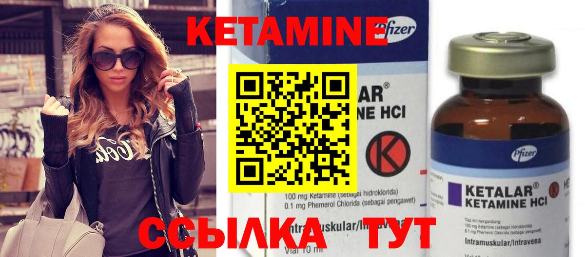 КЕТАМИН ketamine Бирск